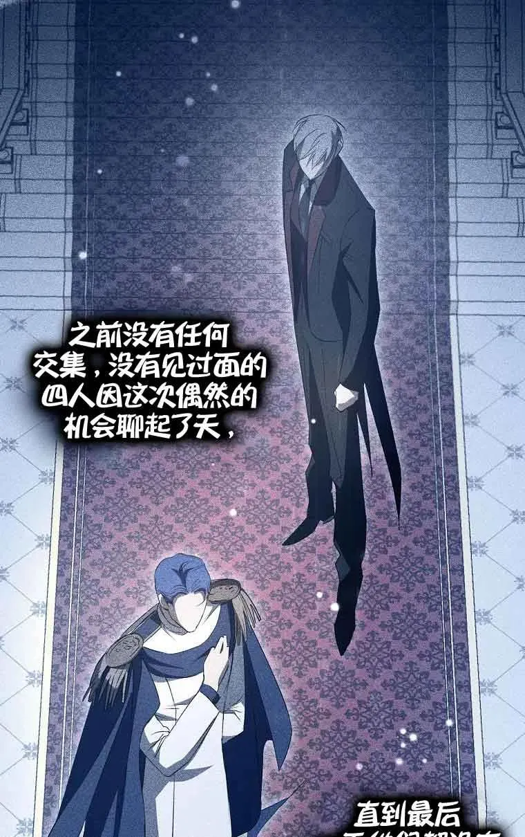 被群演夺去了男主们漫画,第06话1图