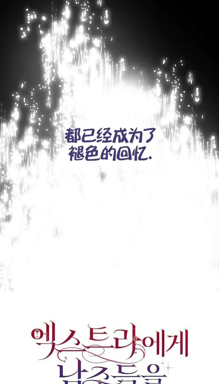 被群演夺去了男主们漫画,第04话5图