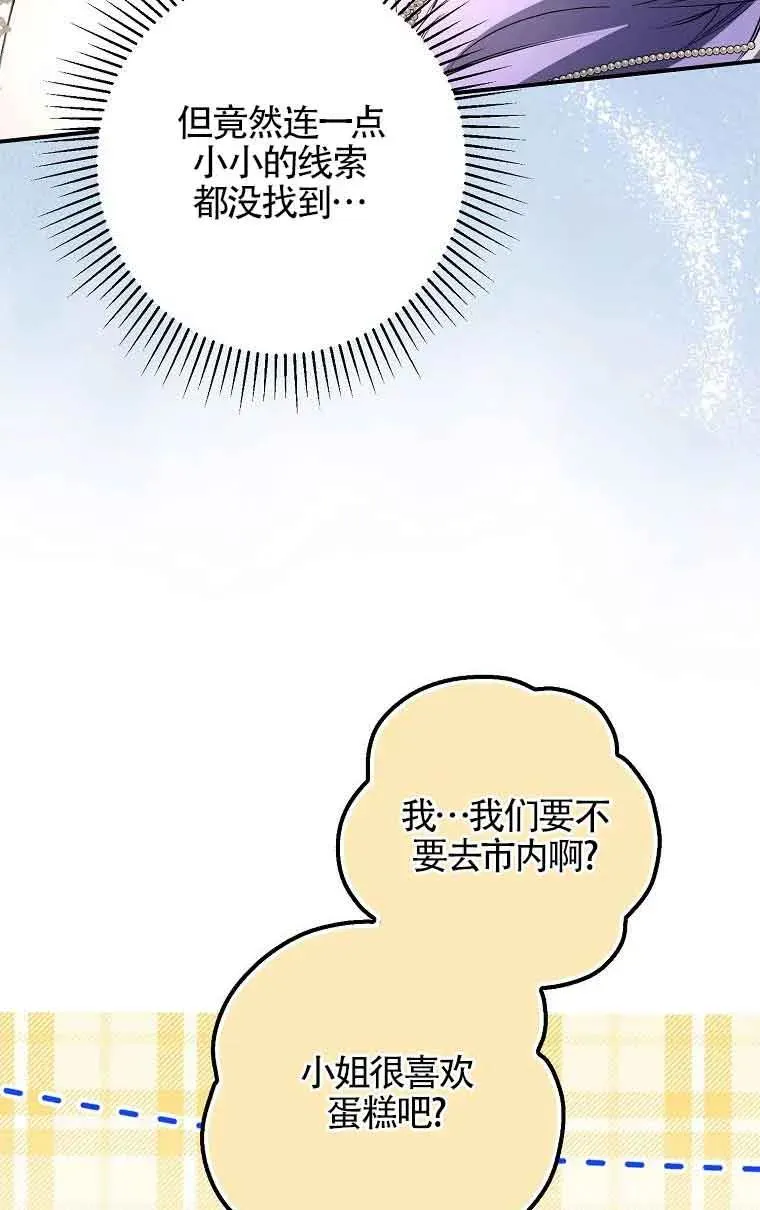 被群演夺去了男主们漫画,第06话5图