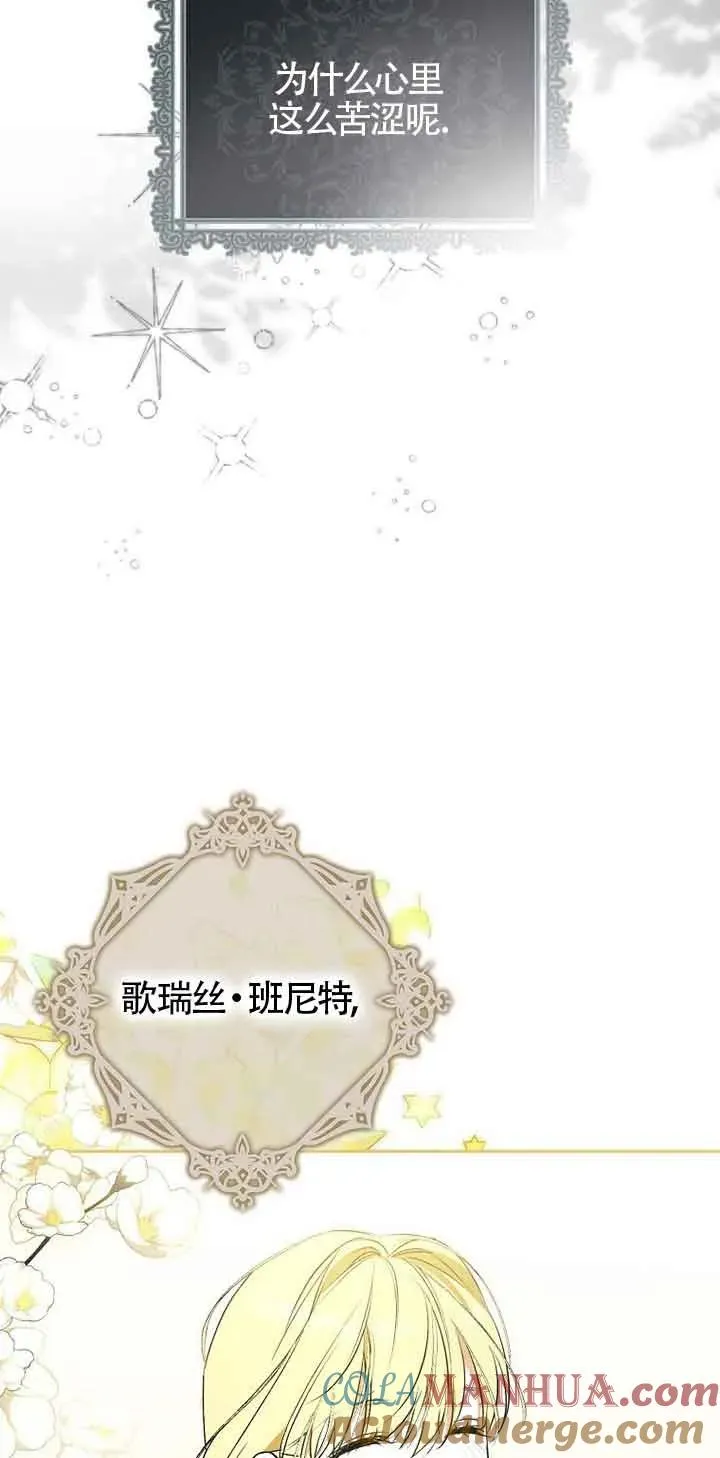 被群演夺去了男主们漫画,第08话5图