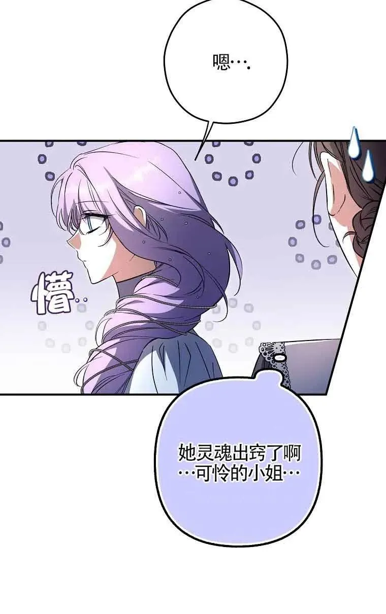 被群演夺去了男主们漫画,第06话1图