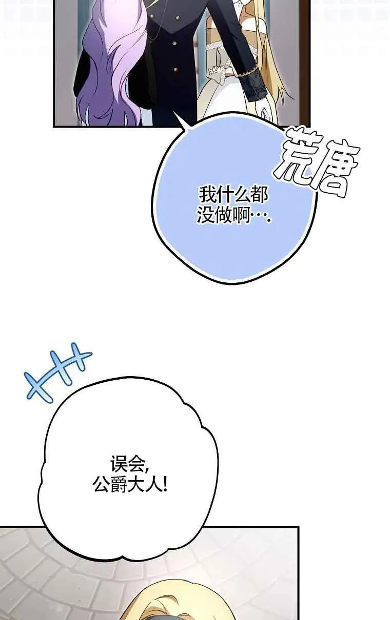 被群演夺去了男主们漫画,第07话1图