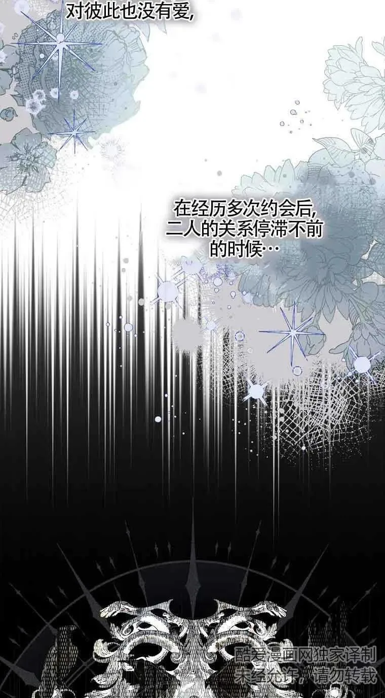 被群演夺去了男主们漫画,第01话2图