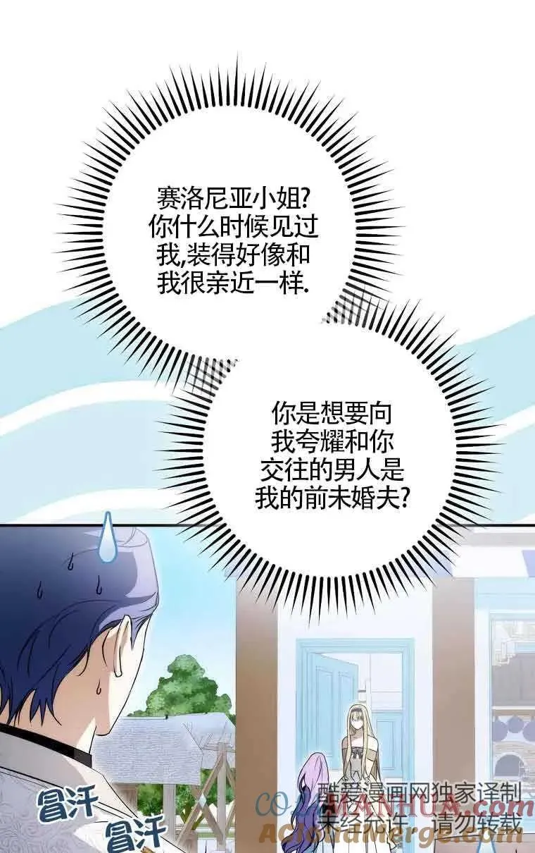 被群演夺去了男主们漫画,第07话2图