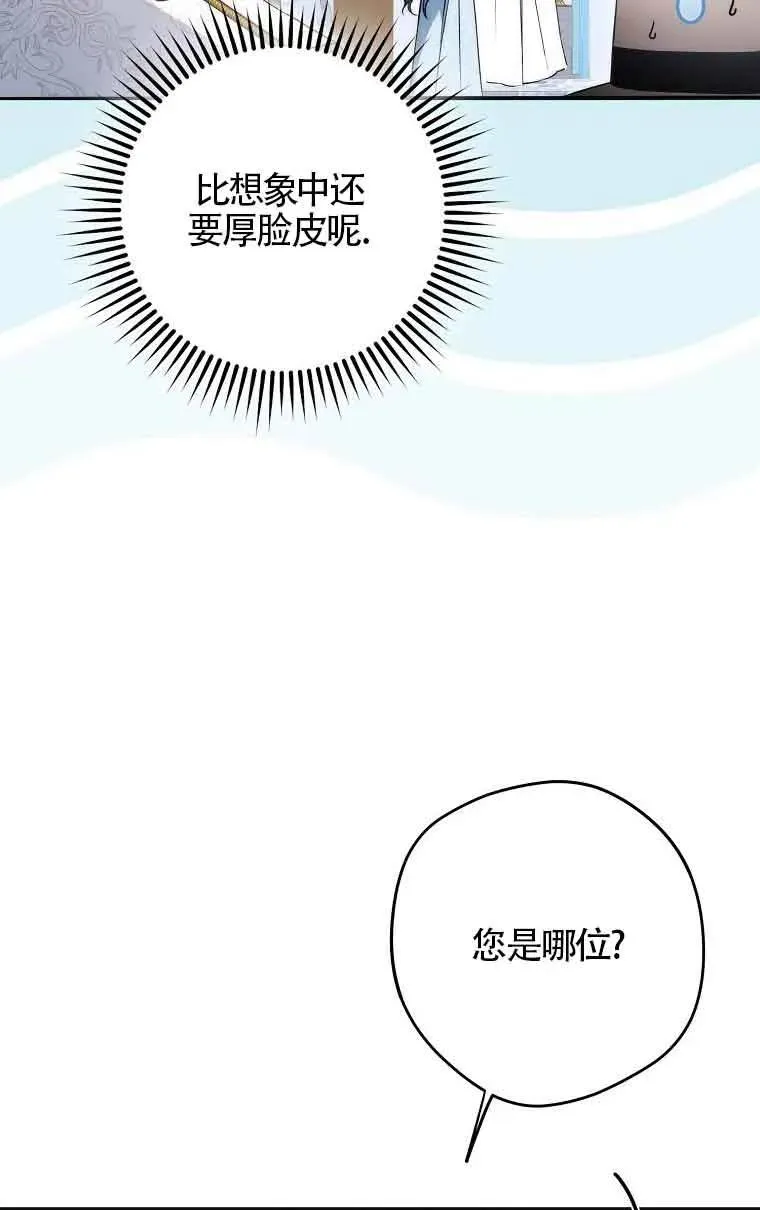 被群演夺去了男主们漫画,第07话3图