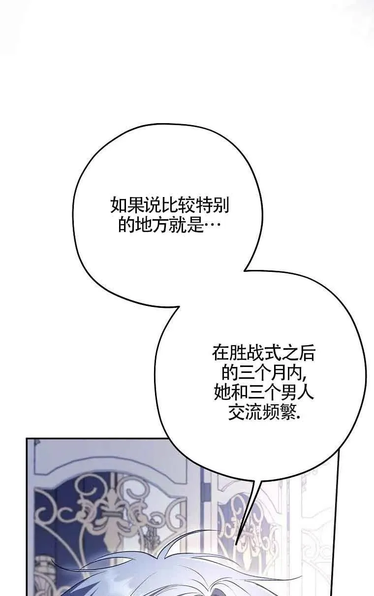 被群演夺去了男主们漫画,第06话2图