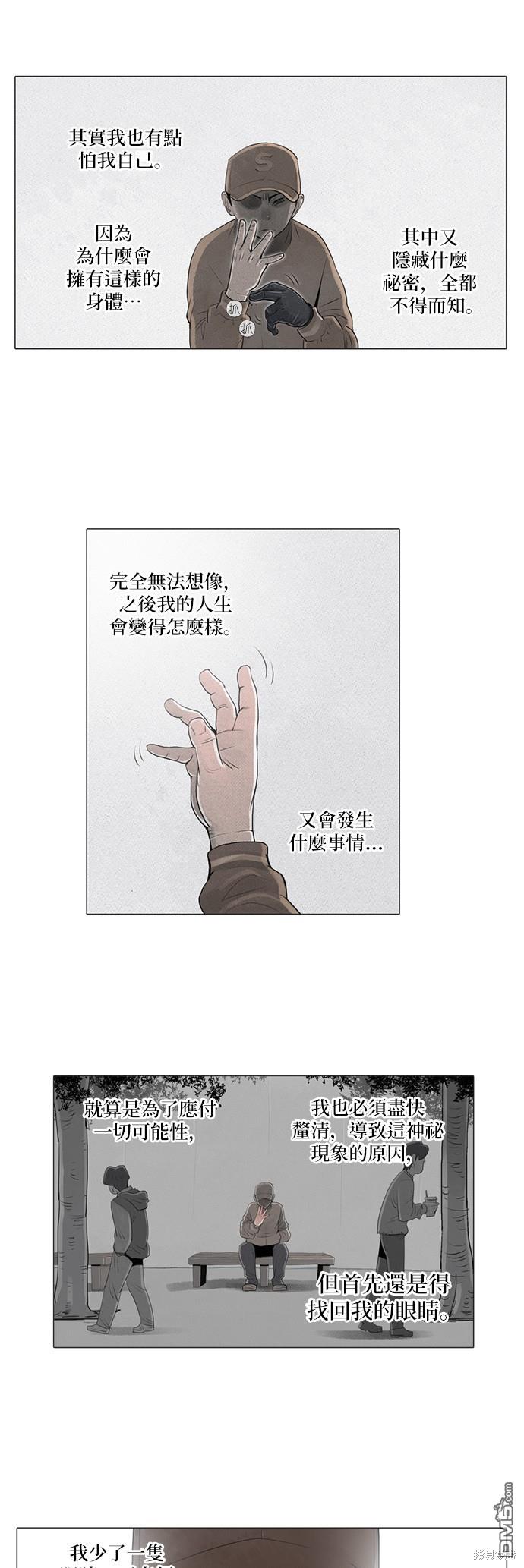 异感追击: 连瞳漫画,第4话5图