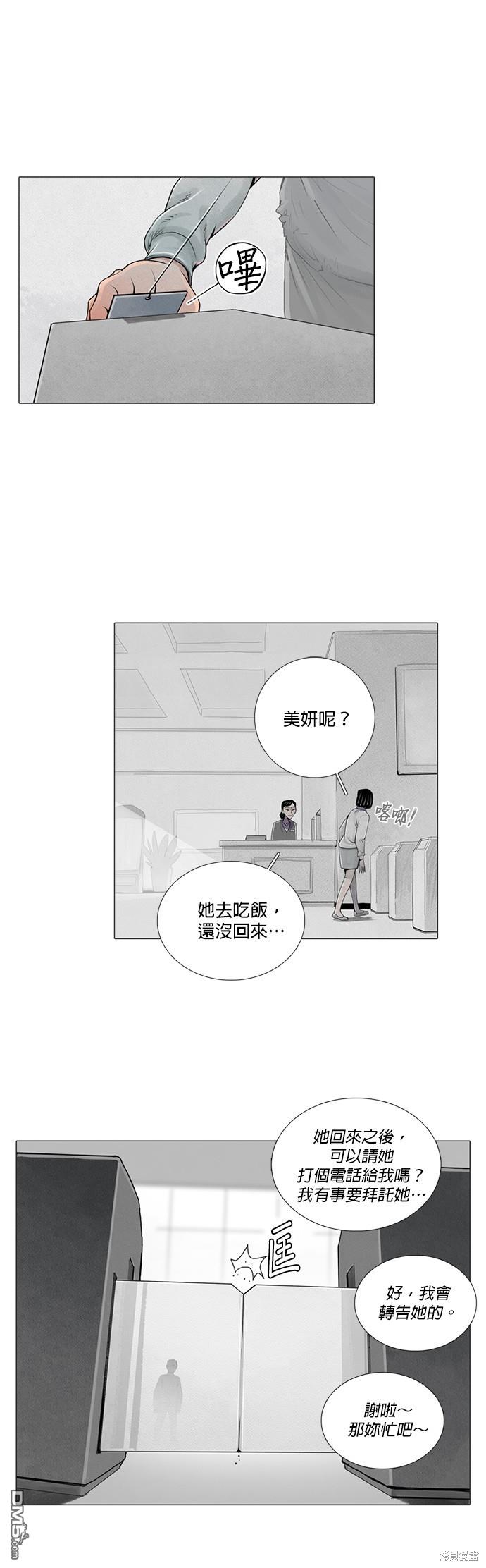 异感追击: 连瞳漫画,第9话1图