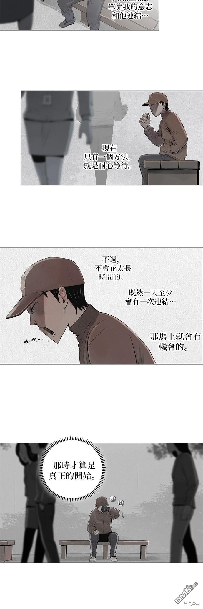 异感追击: 连瞳漫画,第4话3图