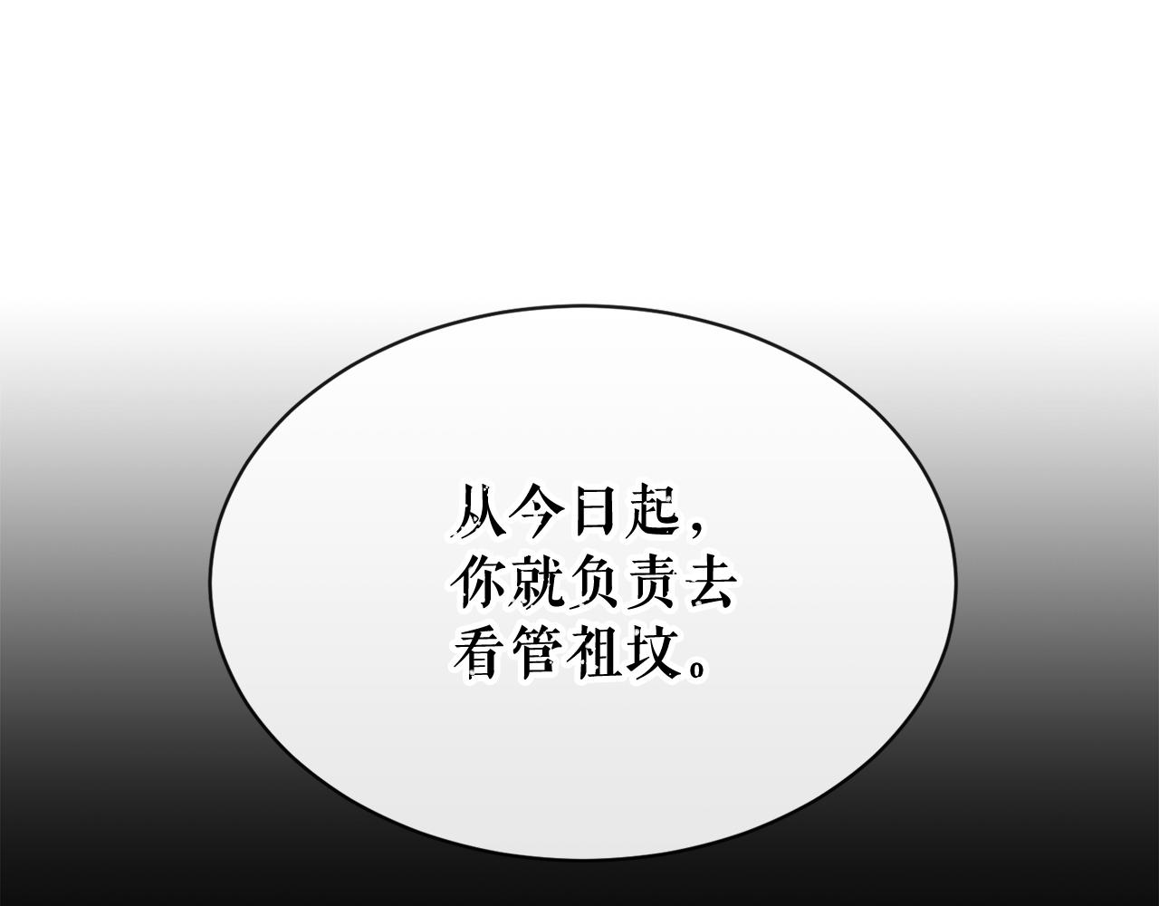 热病伤津漫画,第1话 守墓人2图