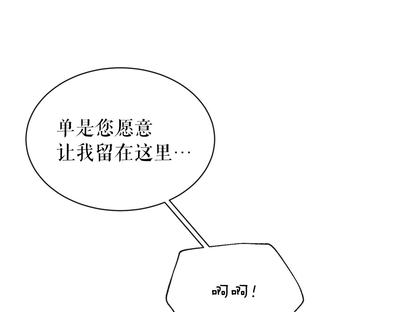 热病漫画,第9话 不要赶我走4图