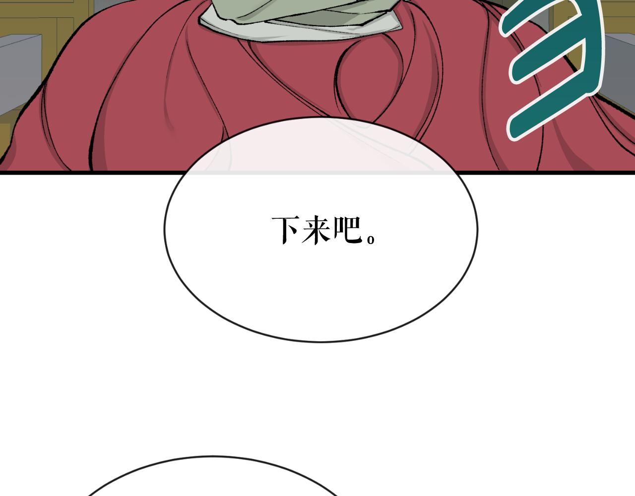 热病吃什么药漫画,第4话 初入太子府4图