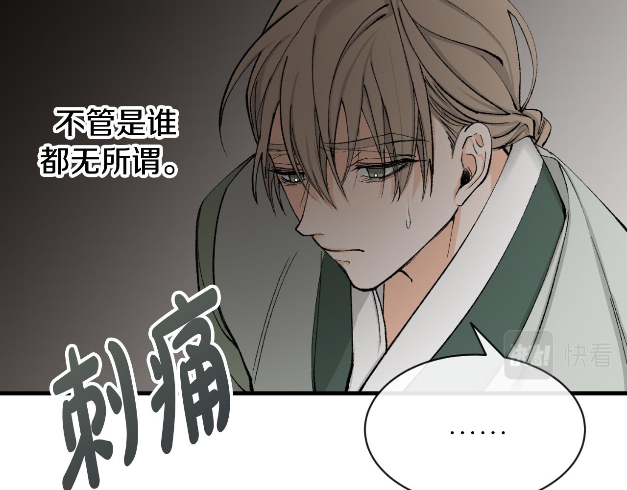 热病吃什么药漫画,第4话 初入太子府2图