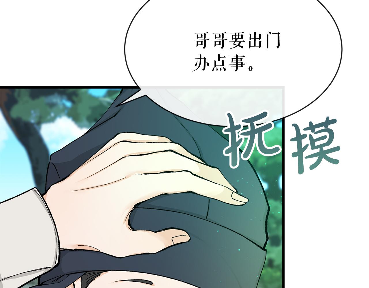 热病漫画,第3话 男侍4图