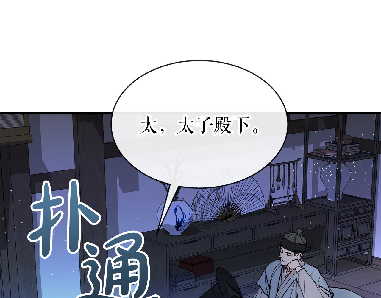 热病漫画,第5话 你的夫君1图