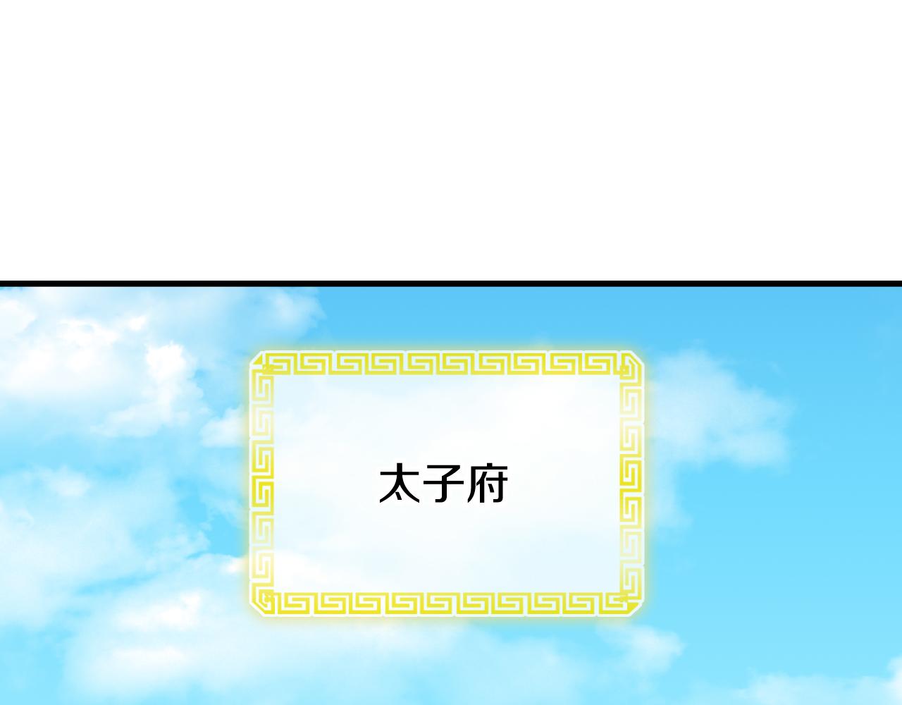 热病吃什么药漫画,第4话 初入太子府5图