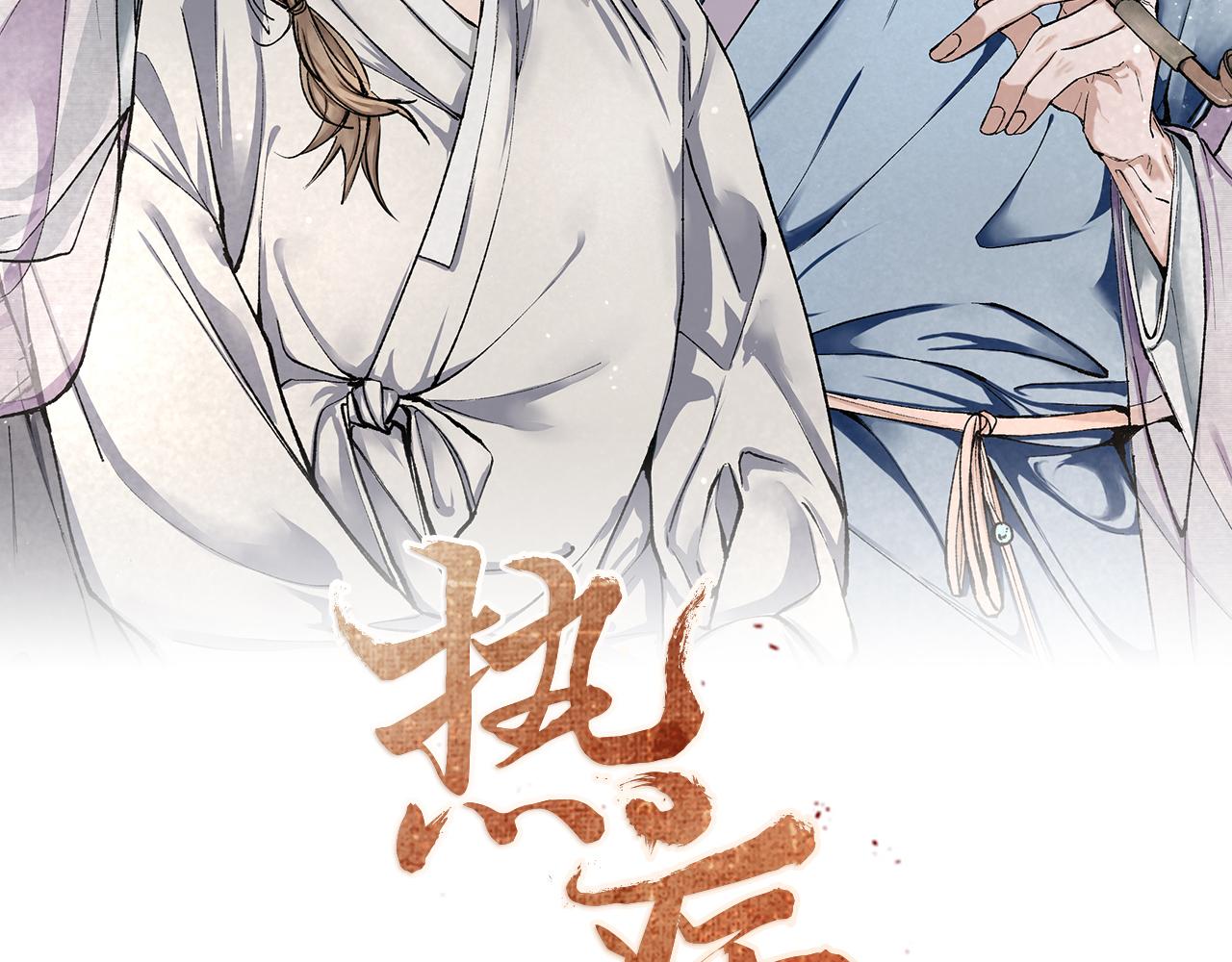 热病吃什么药漫画,第4话 初入太子府3图