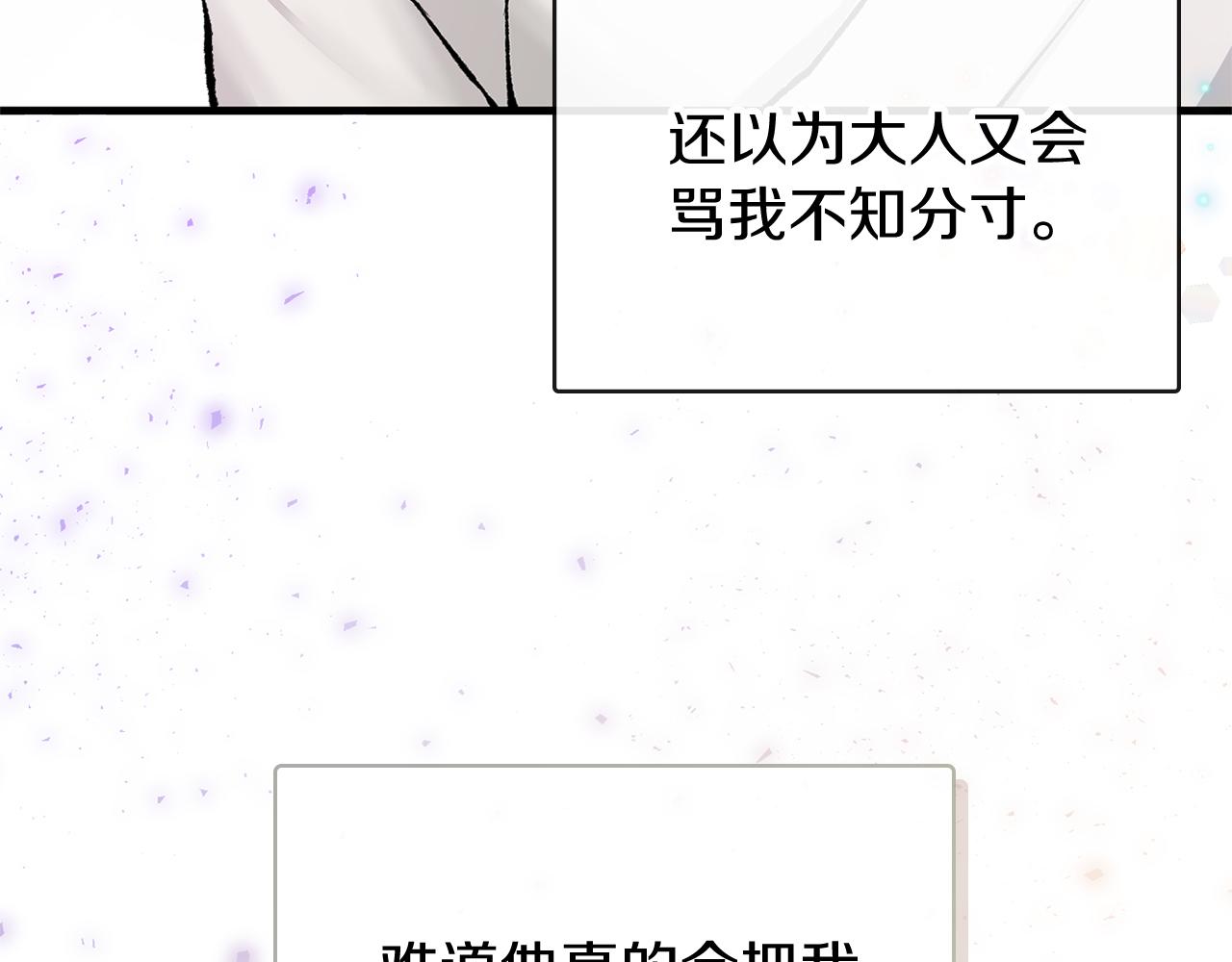 热病漫画,第3话 男侍4图