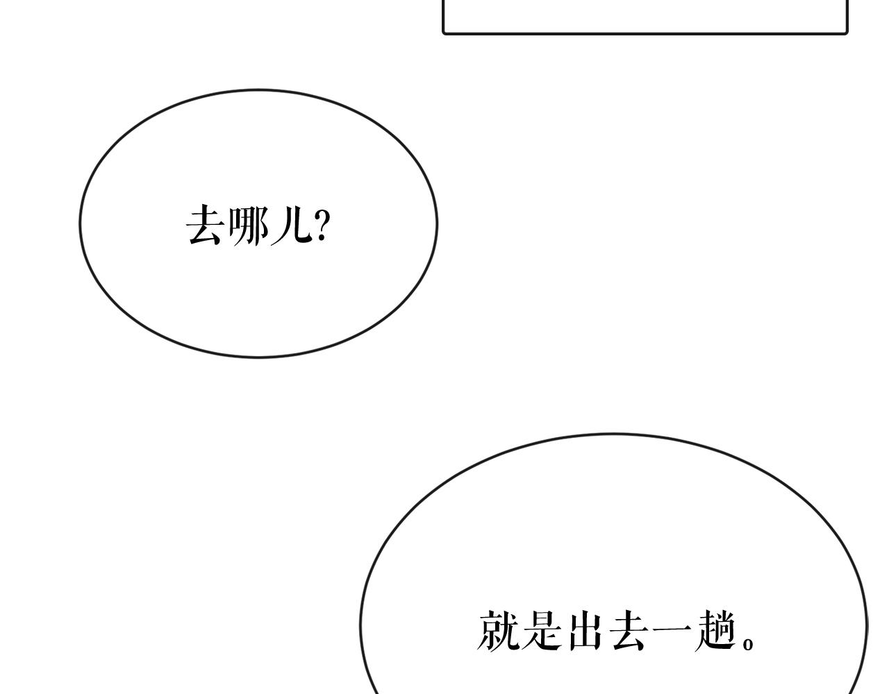 热病漫画,第3话 男侍1图