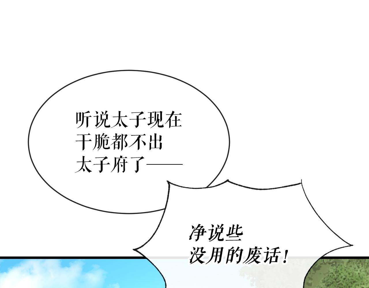 热病吃什么药漫画,第4话 初入太子府3图