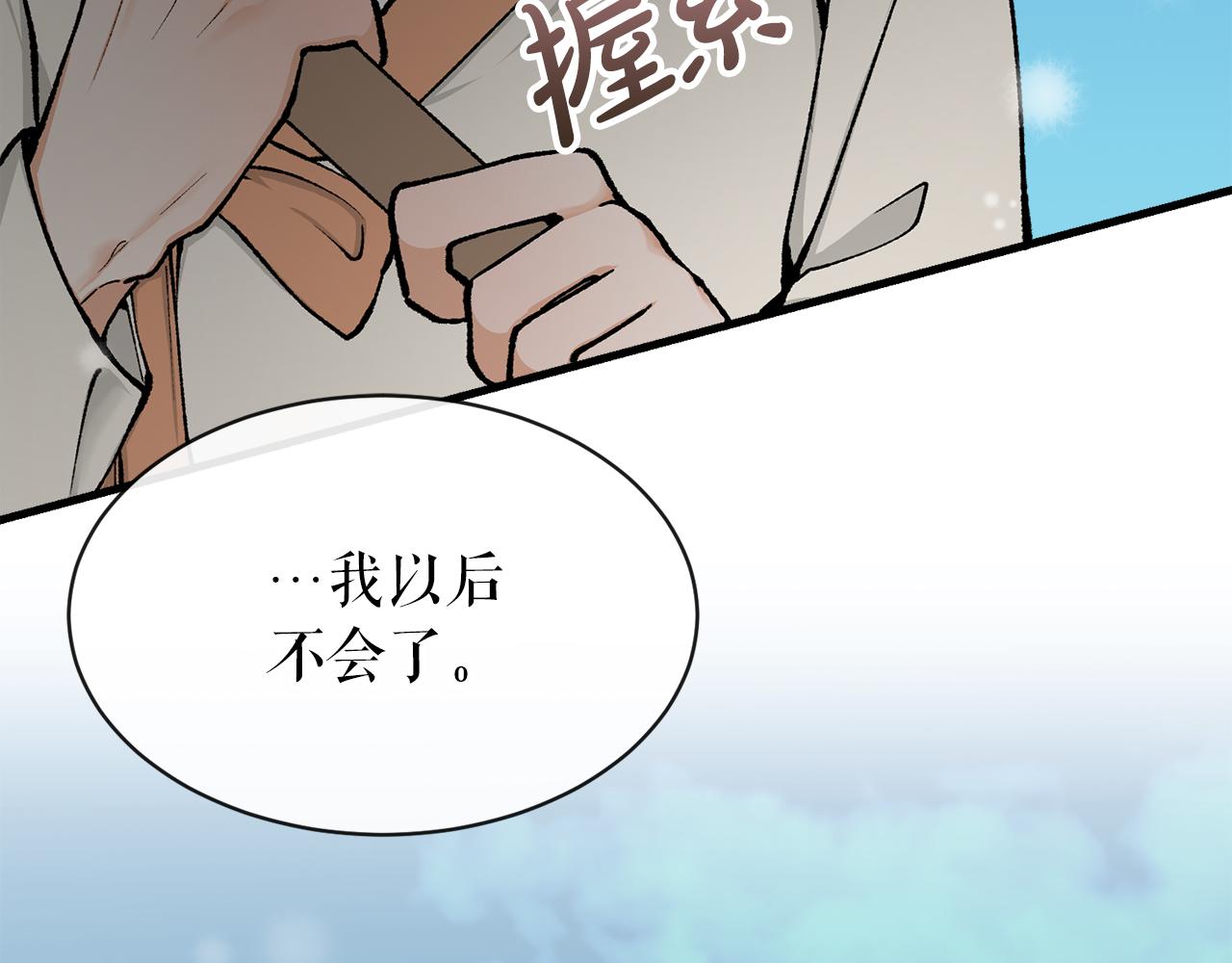 热病漫画,第9话 不要赶我走2图