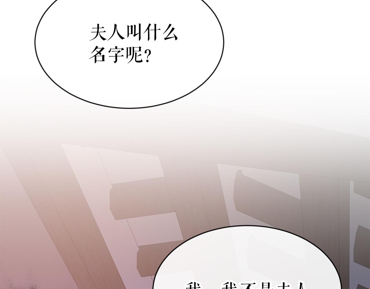 热病漫画,第5话 你的夫君2图