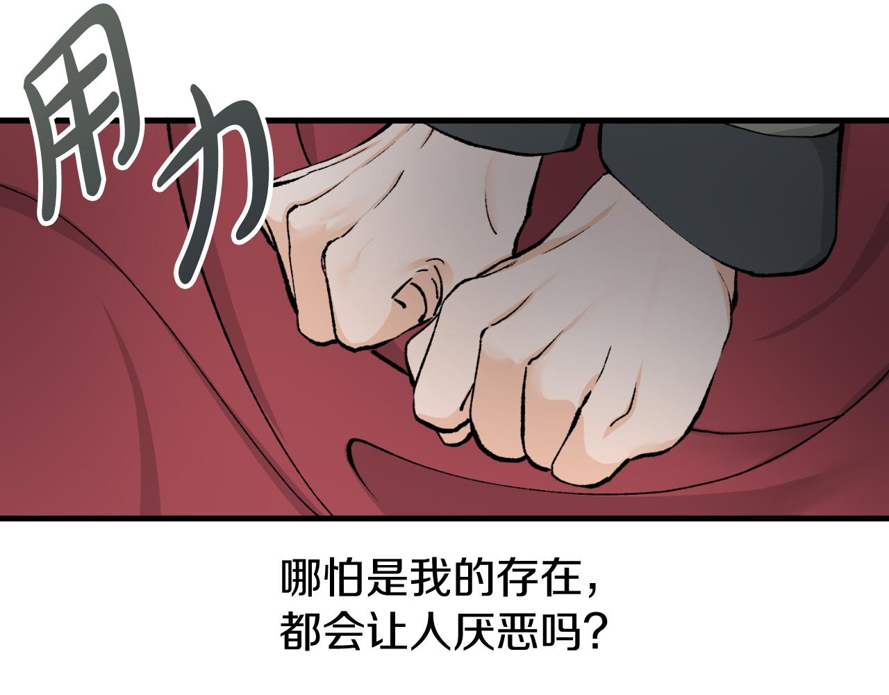 热病吃什么药漫画,第4话 初入太子府1图