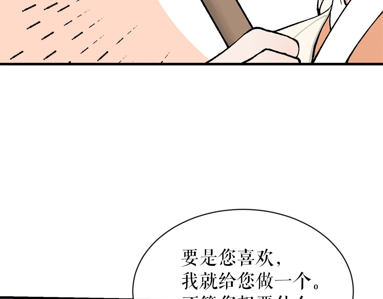 热病漫画,第9话 不要赶我走1图