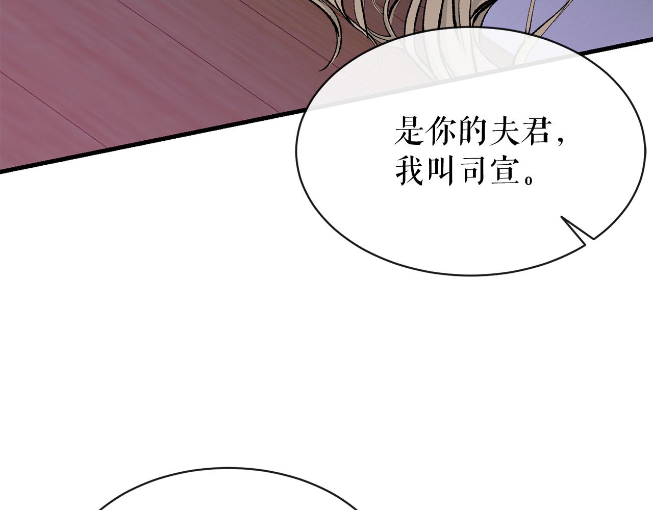 热病漫画,第5话 你的夫君1图