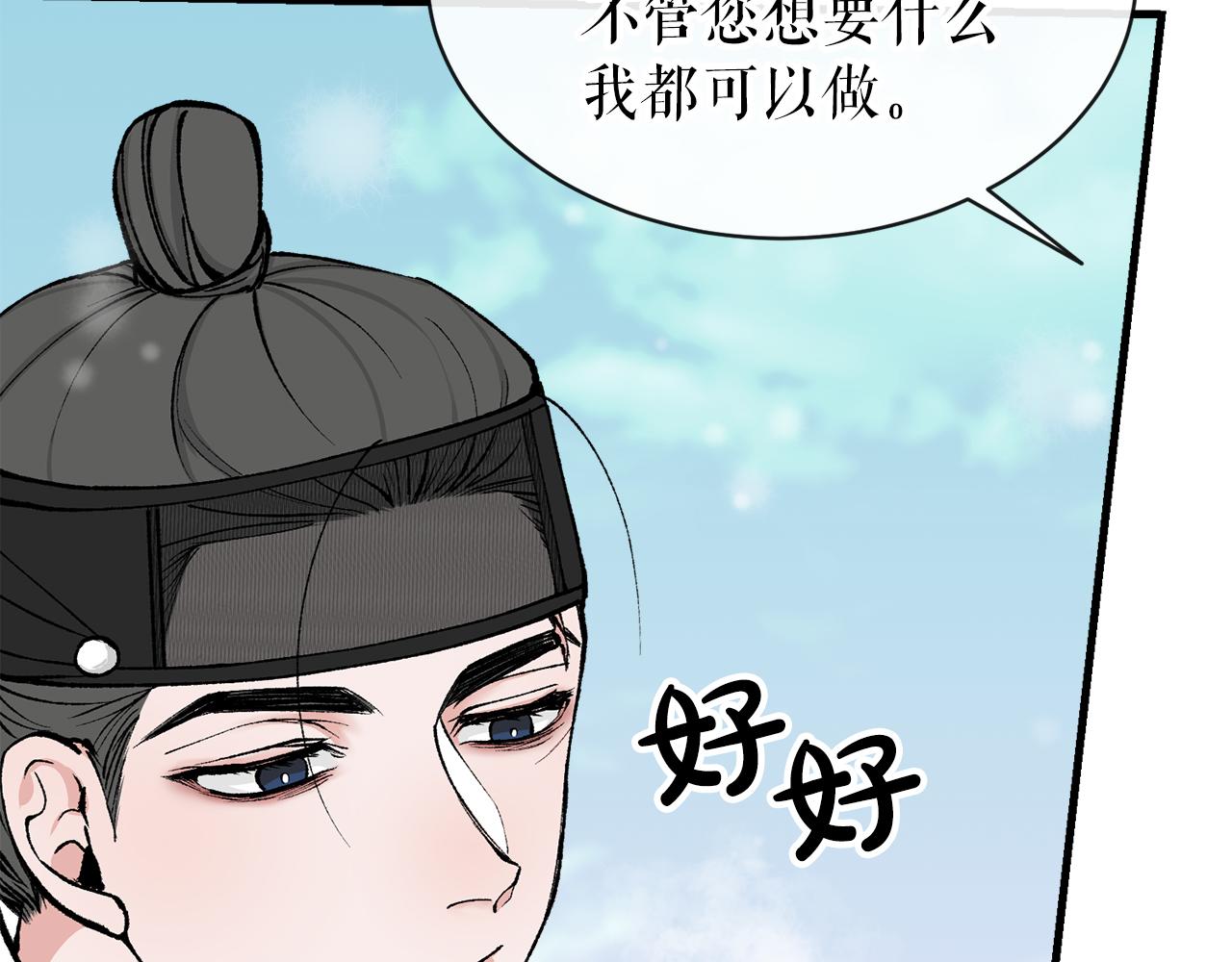 热病漫画,第9话 不要赶我走2图