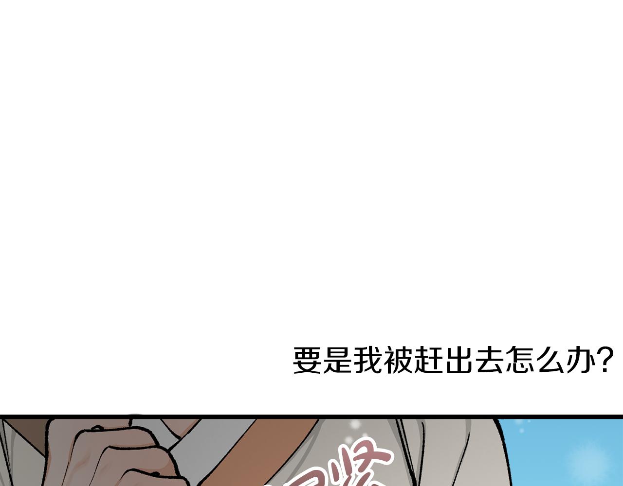 热病漫画,第9话 不要赶我走1图