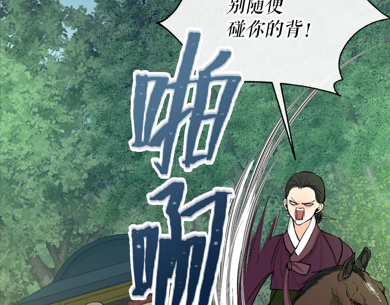 热病吃什么药漫画,第4话 初入太子府5图