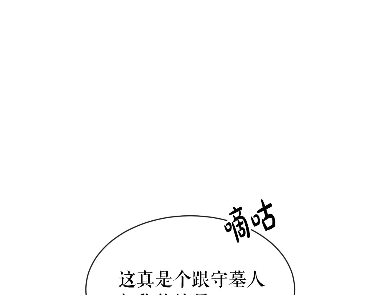 热病吃什么药漫画,第4话 初入太子府5图