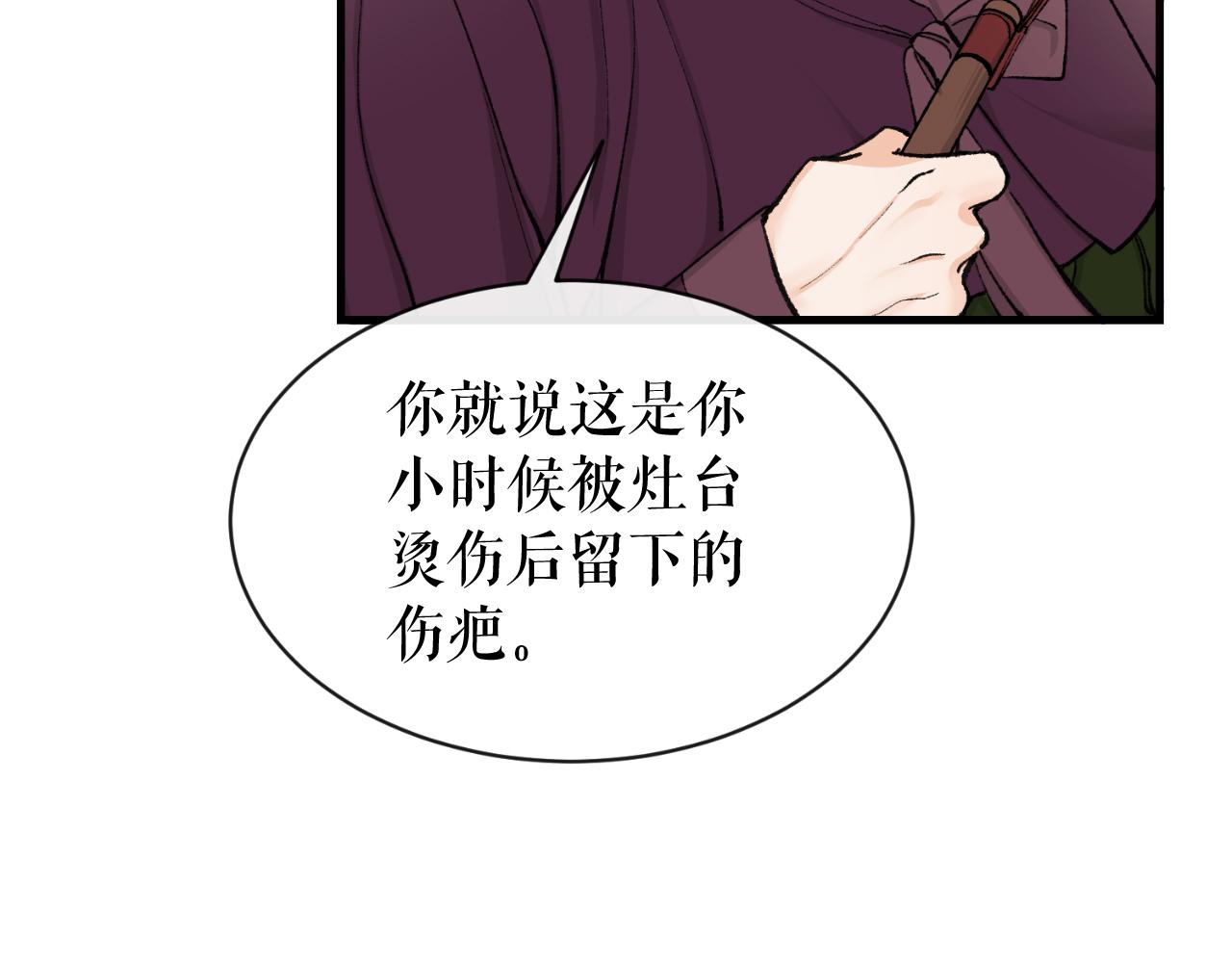 热病吃什么药漫画,第4话 初入太子府2图