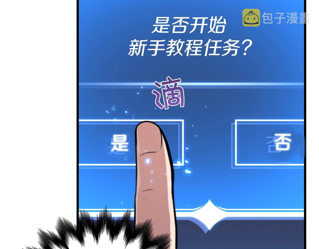 全民神战：只有我能看到隐藏信息漫画,第3话 新手教程大师2图