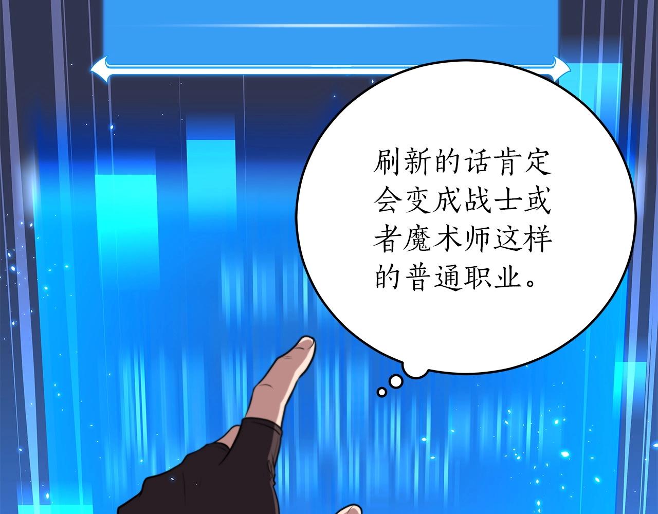 全民神战：只有我能看到隐藏信息漫画,第3话 新手教程大师4图