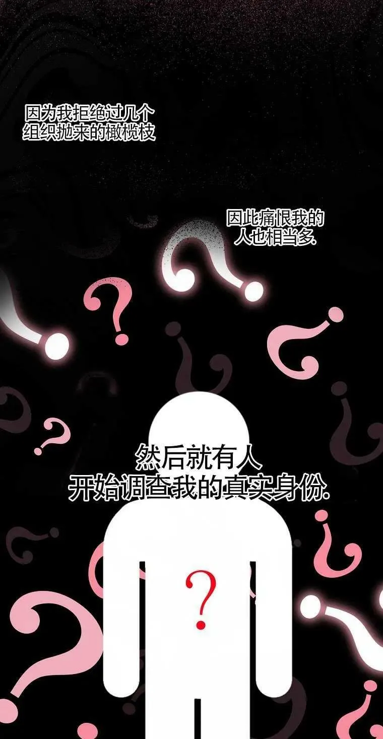 护爱之剑韩漫免费观看漫画,第09话5图