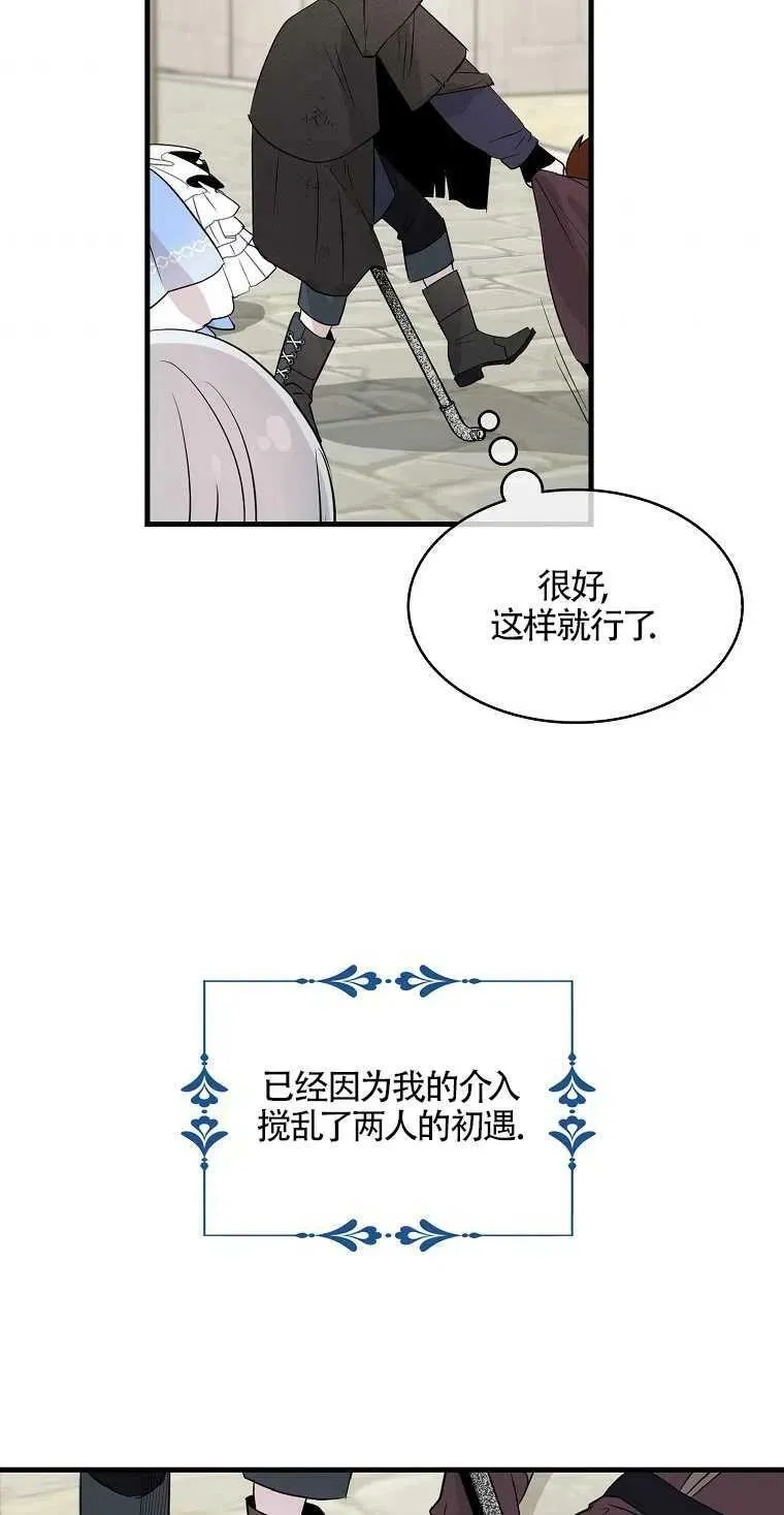 护爱之剑韩漫免费观看漫画,第09话2图