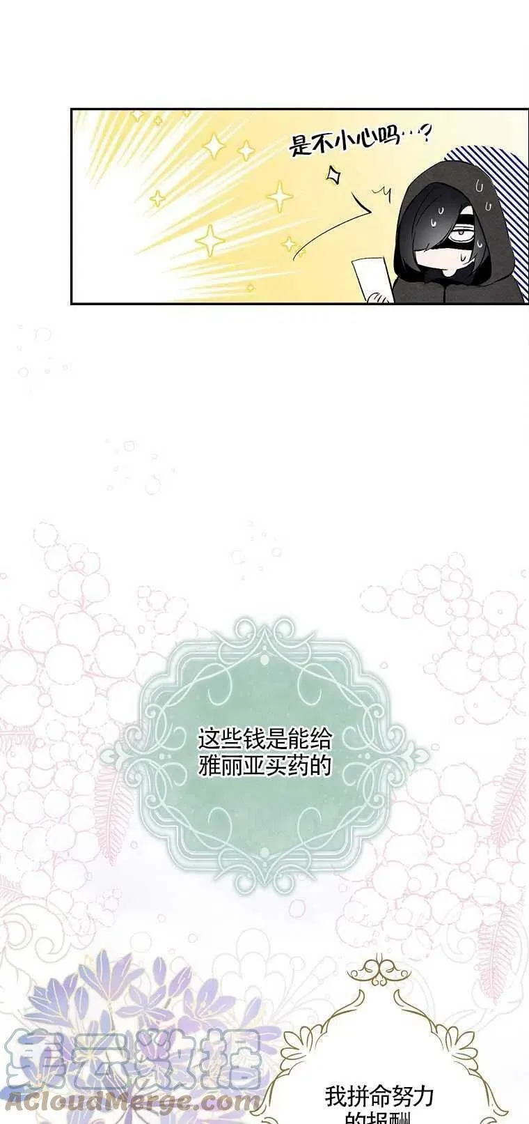 护爱之剑漫画免费下拉式完整版漫画,第03话1图