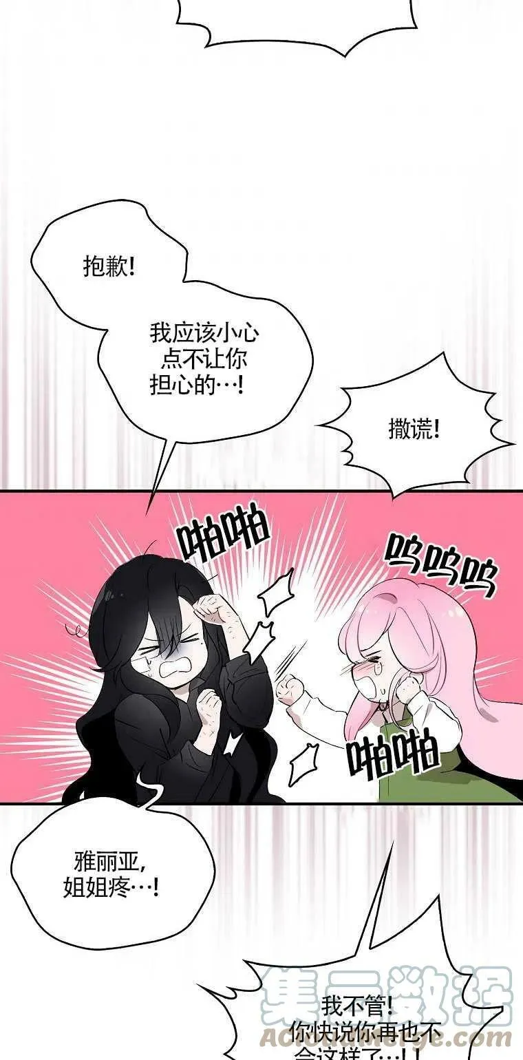 护爱之剑漫画,第02话4图