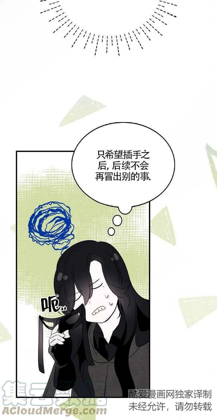 护爱之剑为什么不更了漫画,第05话2图