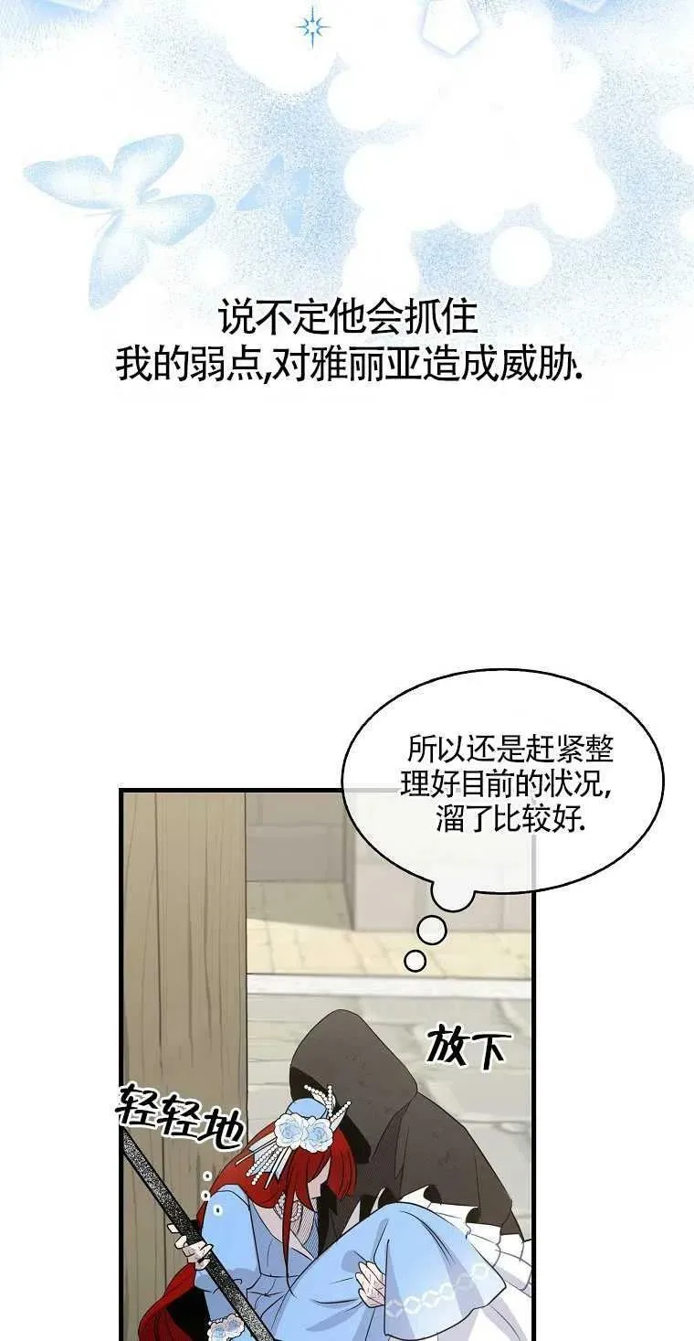 护爱之剑韩漫免费观看漫画,第09话3图