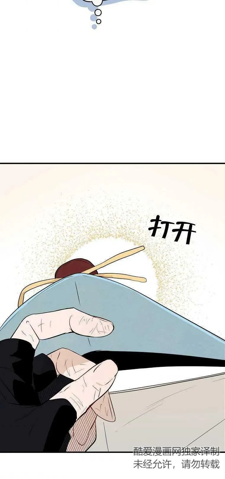 护爱之剑为什么不更了漫画,第03话3图