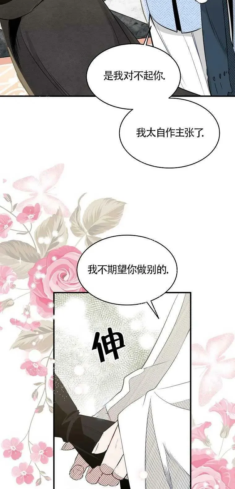 护爱之剑为什么不更了漫画,第03话4图