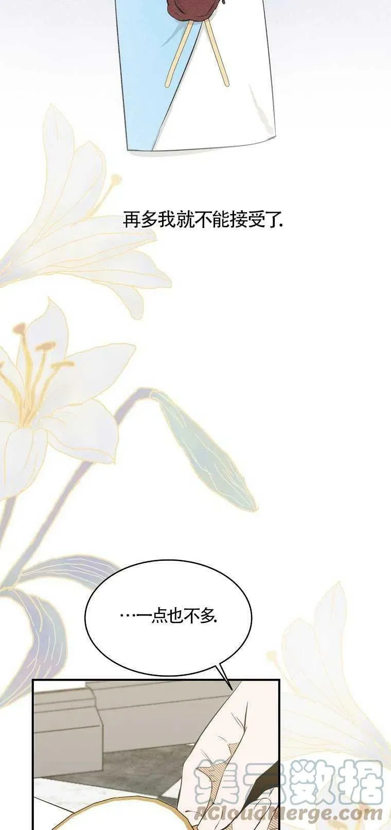 护爱之剑为什么不更了漫画,第03话5图