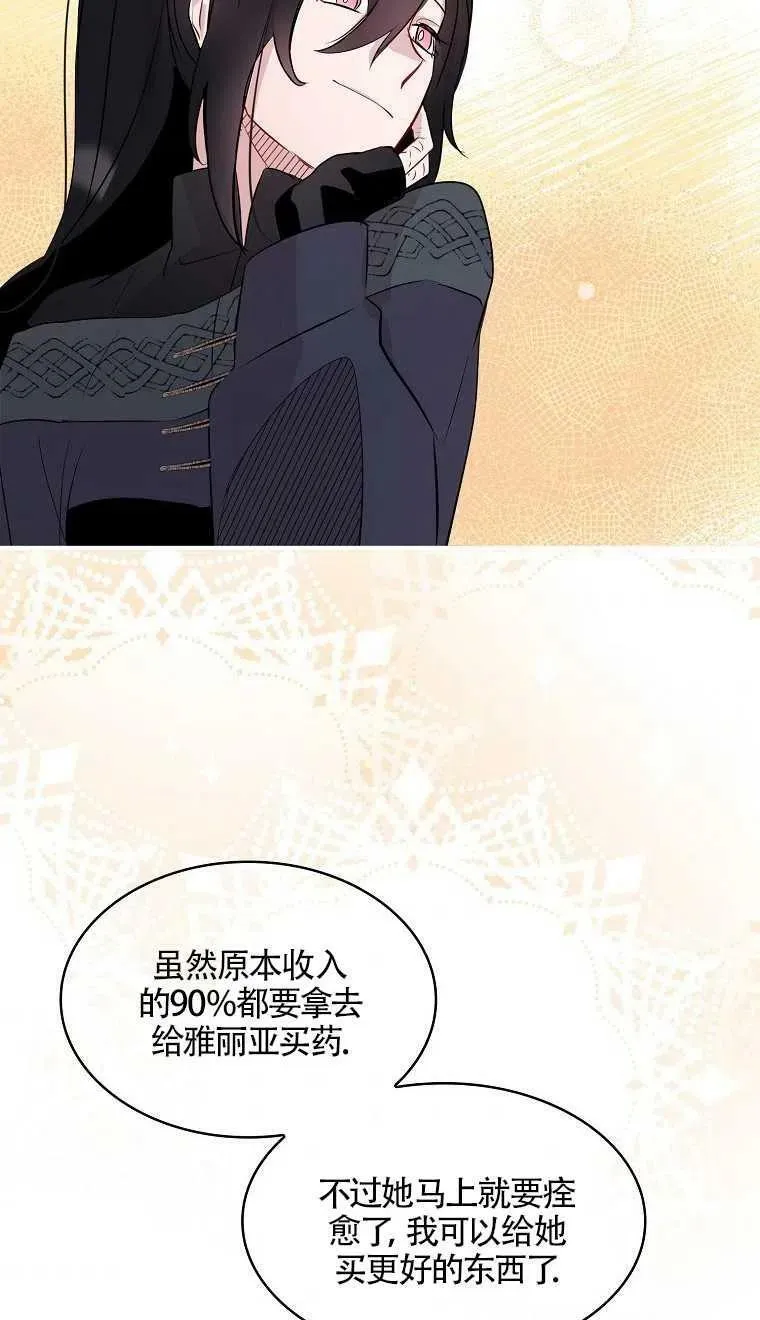 护爱之剑还叫什么漫画,第07话5图