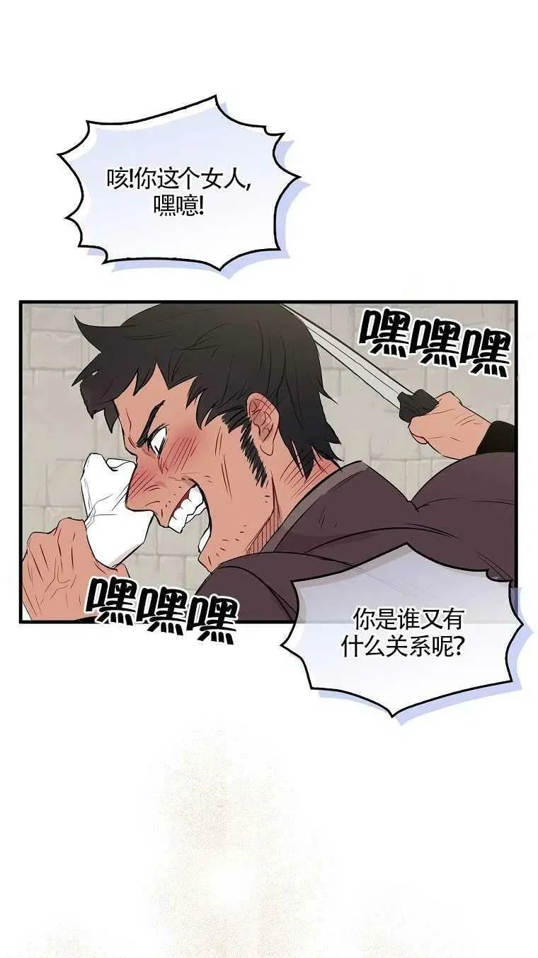 护爱之剑还叫什么漫画,第07话3图