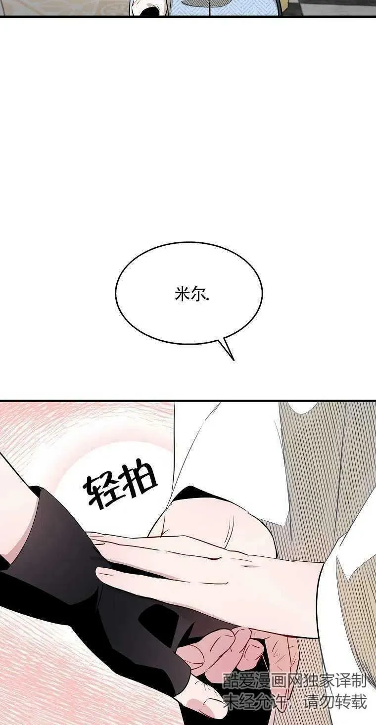 护爱之剑漫画全集免费在线观看漫画,第04话3图