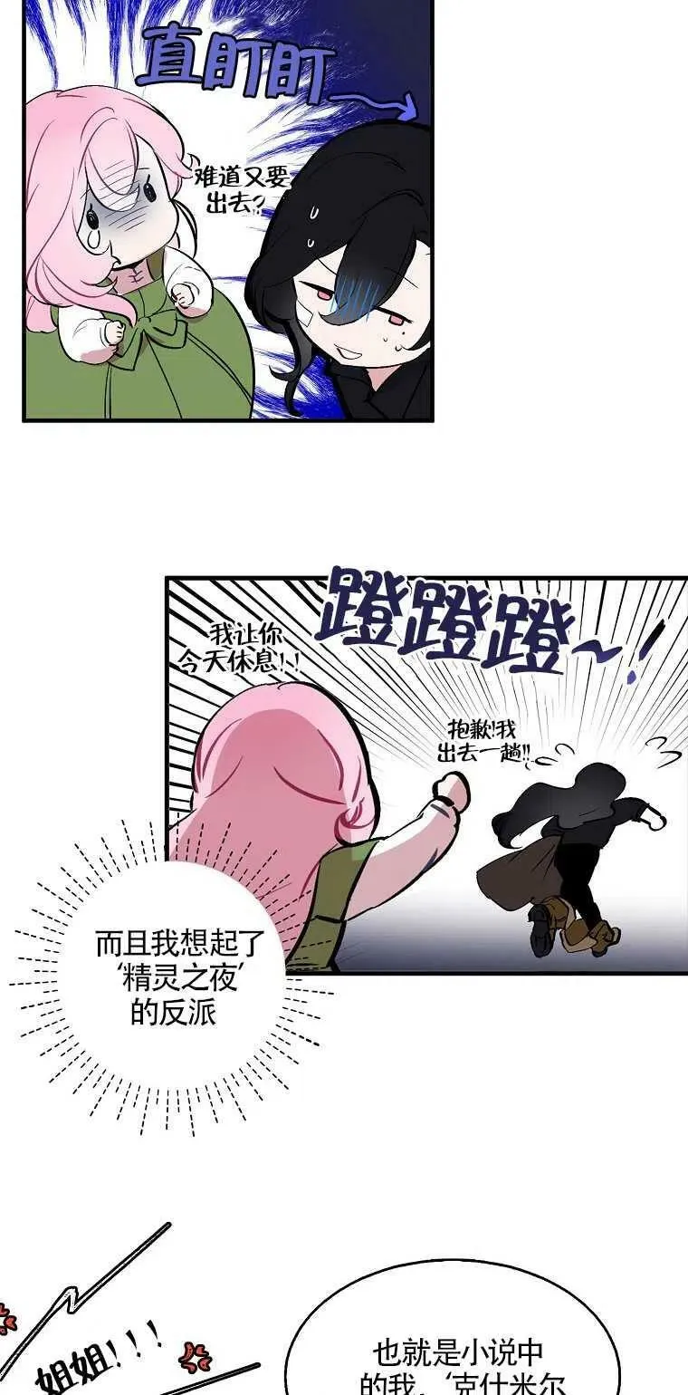 护爱之剑第二季漫画,第02话1图