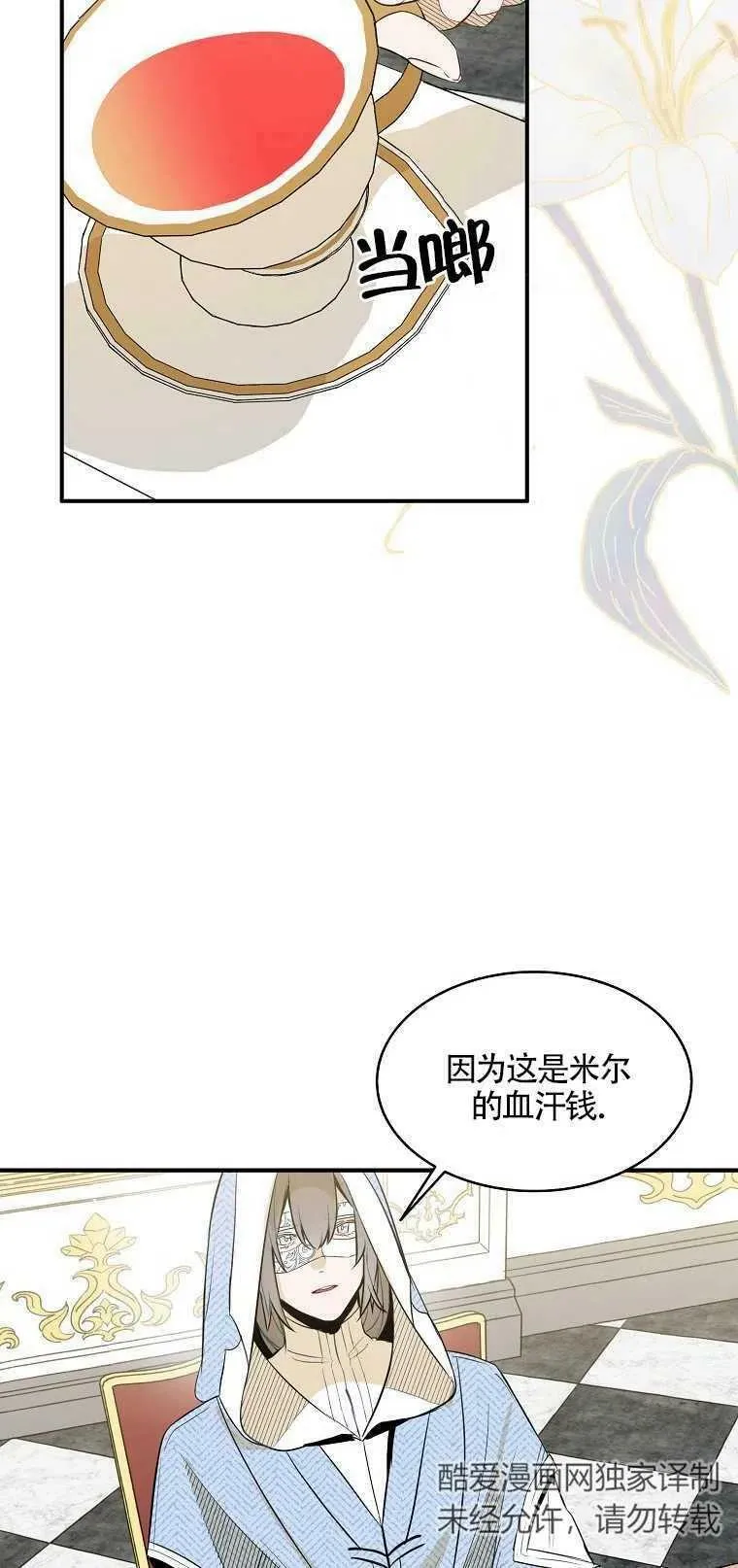 护爱之剑为什么不更了漫画,第03话1图